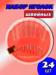 Иглы для ручного шитья, набор швейных игл 24 шт, сталь