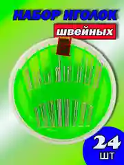 Салатовый иглы для ручного шитья, набор швейных игл 24 шт, сталь