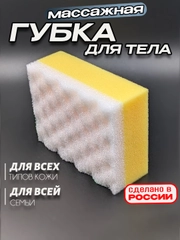 Губка мочалка для тела массажная, двухслойная