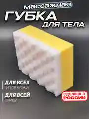 Губка мочалка для тела массажная, двухслойная