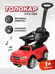 Красный детский толокар каталка Farfello CCV-555, от 1 года до 3-х лет, музыка, багажник