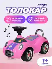 Розовый каталка толокар для детей, машинка Farfello CCQ13
