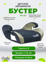 Приглушённый хаки детское автокресло бустер Costa HF-01, группа 2 и 3, от 4 до 12 лет, вес от 15 до 36 кг