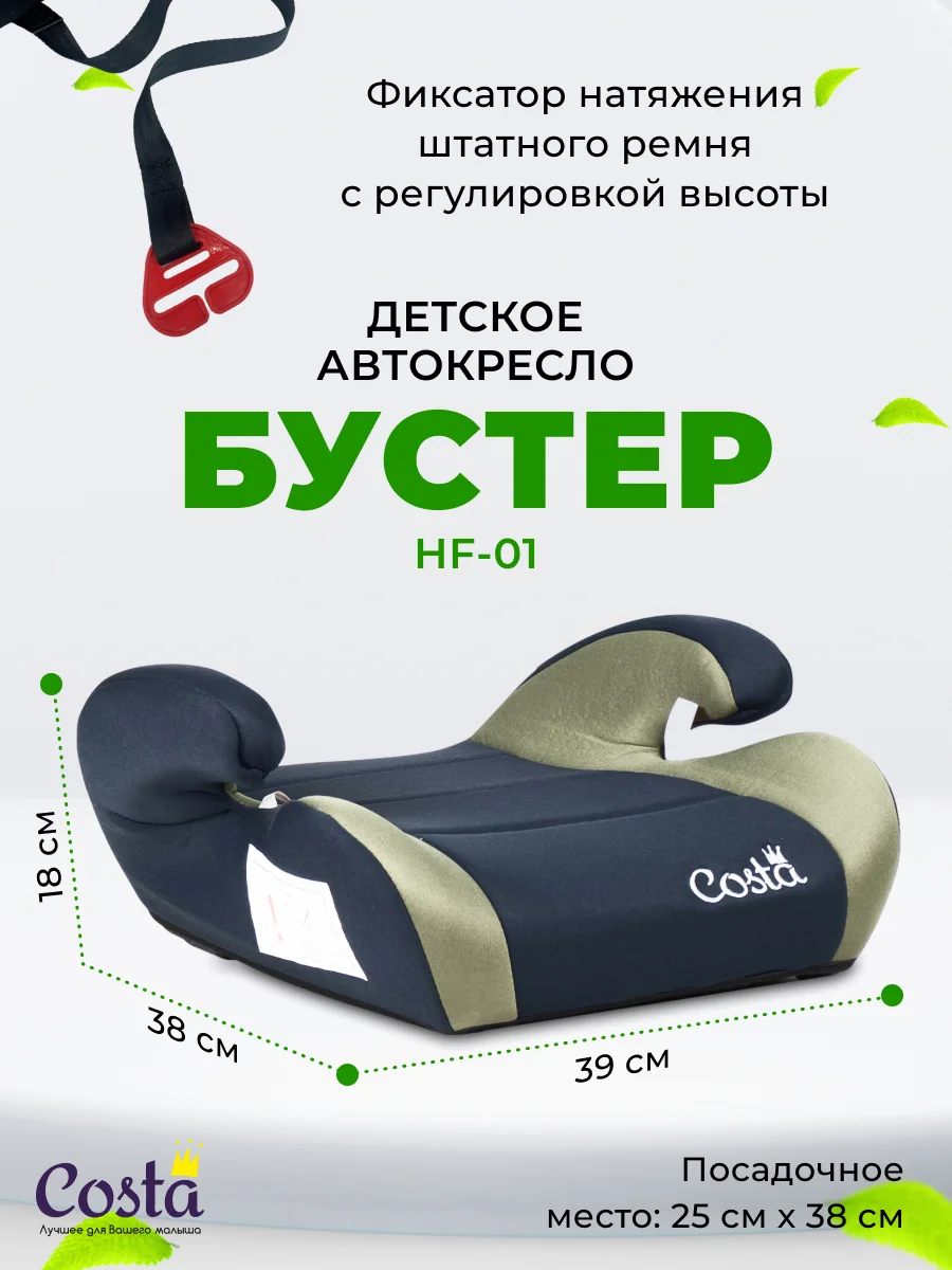 Приглушённый хаки детское автокресло бустер Costa HF-01, группа 2 и 3, от 4 до 12 лет, вес от 15 до 36 кг