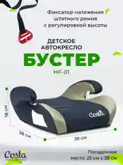 Приглушённый хаки детское автокресло бустер Costa HF-01, группа 2 и 3, от 4 до 12 лет, вес от 15 до 36 кг