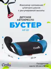 Синий детское автокресло бустер Costa HF-01, группа 2 и 3, от 4 до 12 лет, вес от 15 до 36 кг