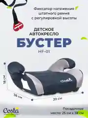 Серый детское автокресло бустер Costa HF-01, группа 2 и 3, от 4 до 12 лет, вес от 15 до 36 кг