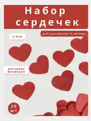 Сердечки из фоамирана для рукоделия, декора, набор 20 штук, 2,5 см