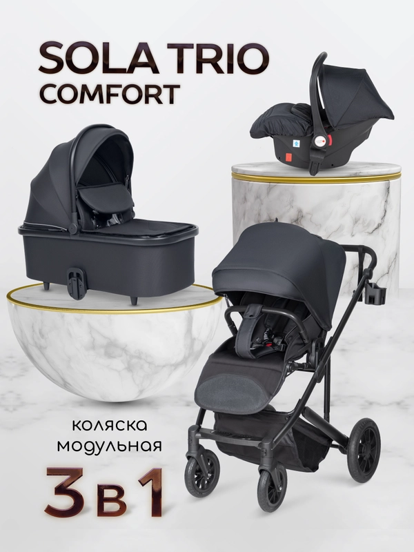 Коляска для новорожденных 3 в 1 Sola Trio Comfort с автолюлькой