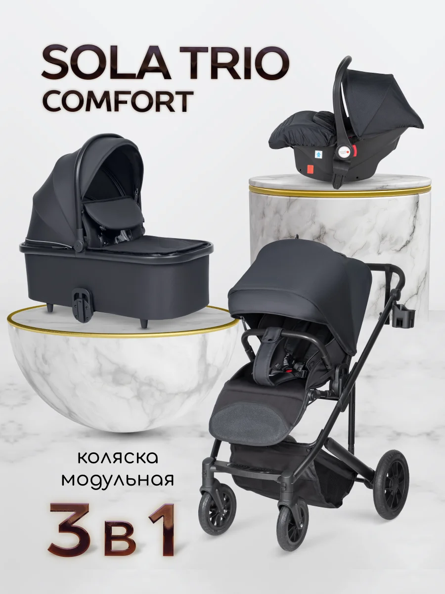 Черный коляска для новорожденных 3 в 1 Sola Trio Comfort с автолюлькой