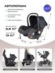 Черный коляска для новорожденных 3 в 1 Sola Trio Comfort с автолюлькой