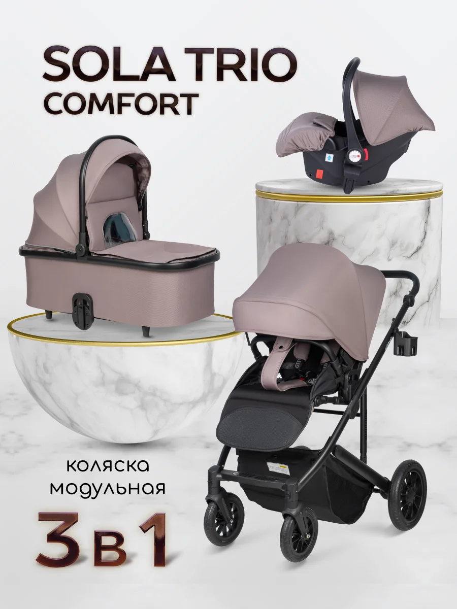 Серый коляска для новорожденных 3 в 1 Sola Trio Comfort с автолюлькой
