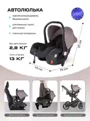 Серый коляска для новорожденных 3 в 1 Sola Trio Comfort с автолюлькой