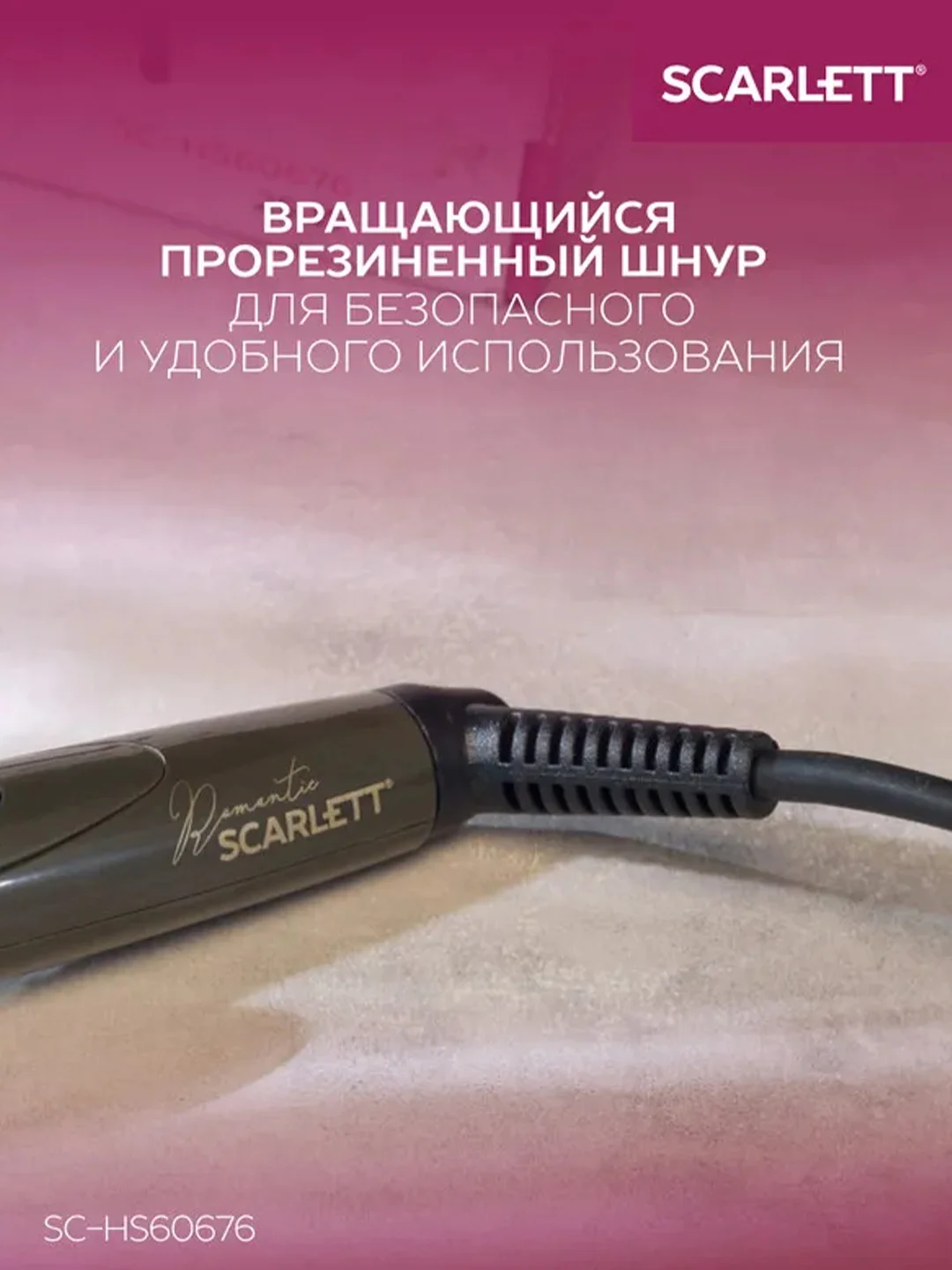 Щипцы для завивки волос SCARLETT SC-HS60676, мокко с золотом, 25 Вт