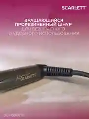 Щипцы для завивки волос SCARLETT SC-HS60676, мокко с золотом, 25 Вт