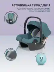 Морской коляска для новорожденных 3 в 1 Farfello Camille