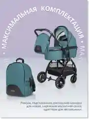 Морской коляска для новорожденных 3 в 1 Farfello Camille