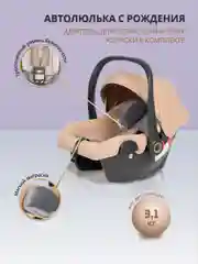 Бежевый коляска для новорожденных 3 в 1 Farfello Camille