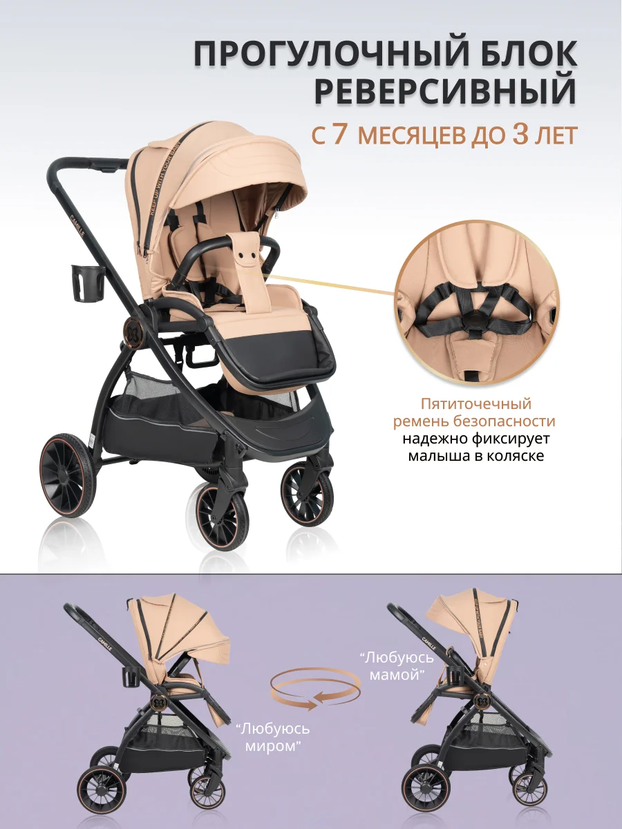 Бежевый коляска для новорожденных 3 в 1 Farfello Camille