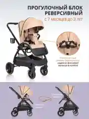 Бежевый коляска для новорожденных 3 в 1 Farfello Camille