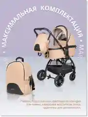 Бежевый коляска для новорожденных 3 в 1 Farfello Camille