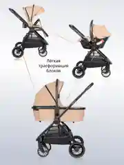 Бежевый коляска для новорожденных 3 в 1 Farfello Camille