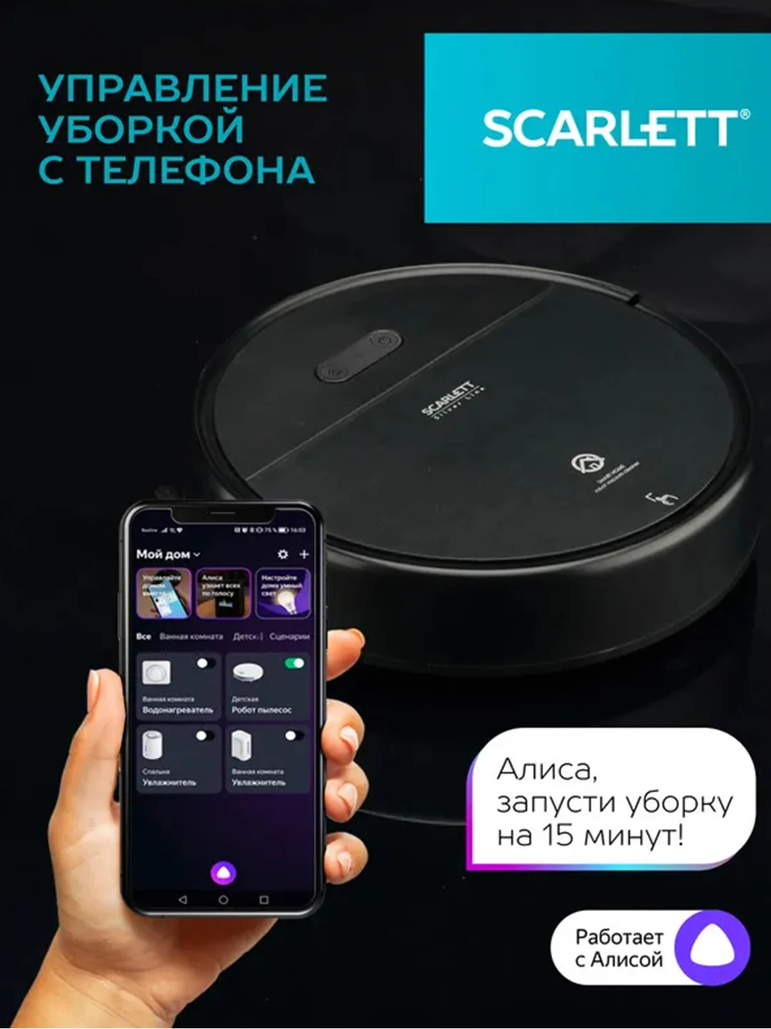 Робот-пылесос SCARLETT SC-VC80RW01, Wi-Fi, черный, 11.2 Вт