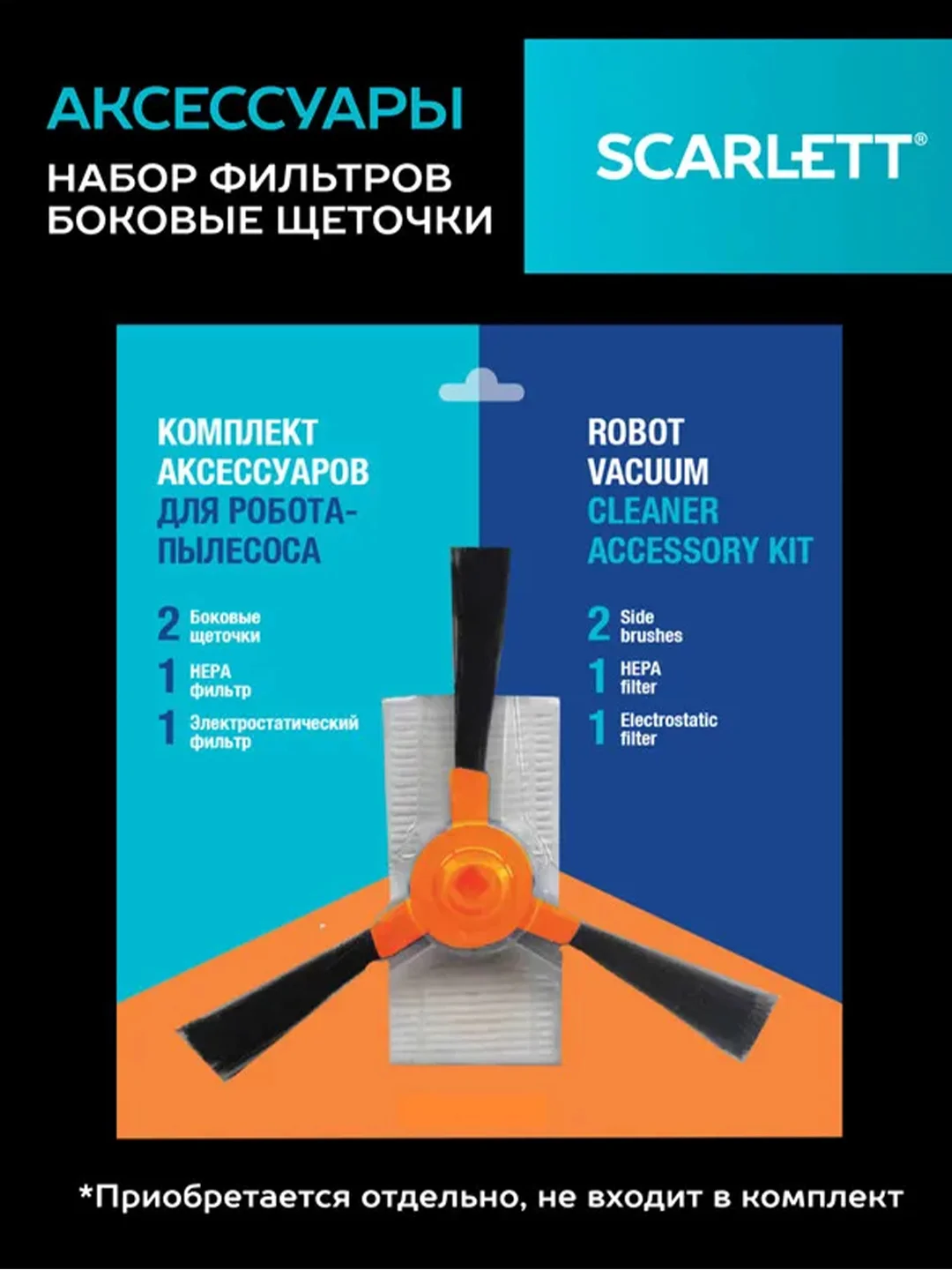 Робот-пылесос SCARLETT SC-VC80RW01, Wi-Fi, черный, 11.2 Вт