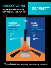 Робот-пылесос SCARLETT SC-VC80RW01, Wi-Fi, черный, 11.2 Вт