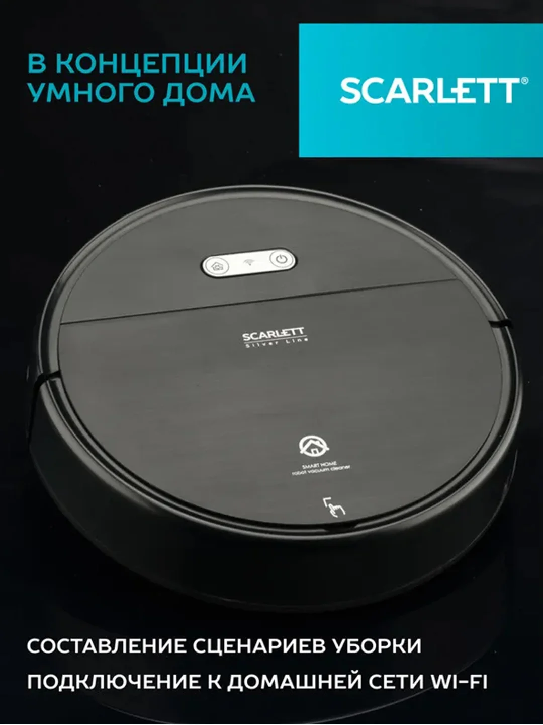 Робот-пылесос SCARLETT SC-VC80RW01, Wi-Fi, черный, 11.2 Вт