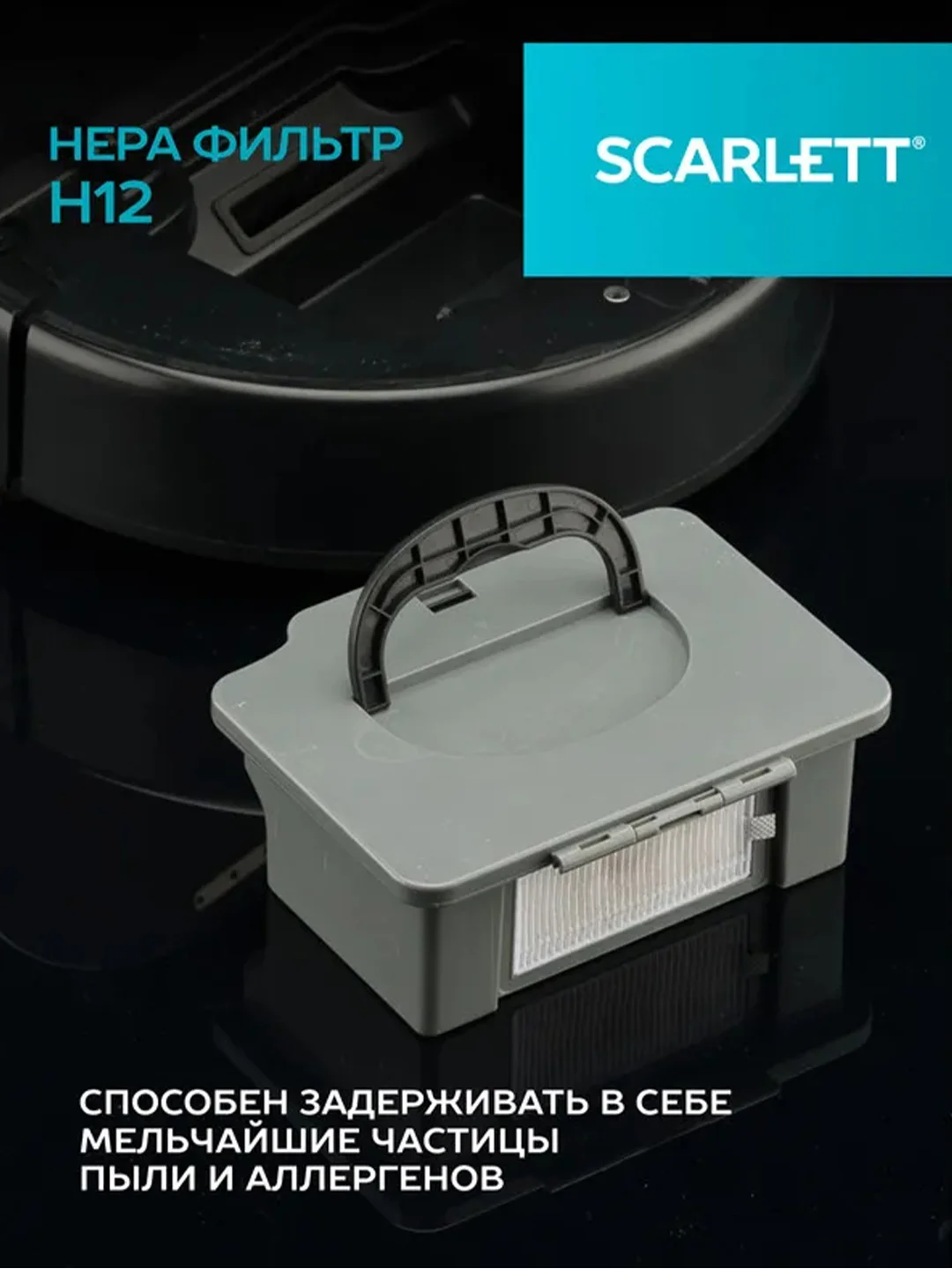 Робот-пылесос SCARLETT SC-VC80RW01, Wi-Fi, черный, 11.2 Вт