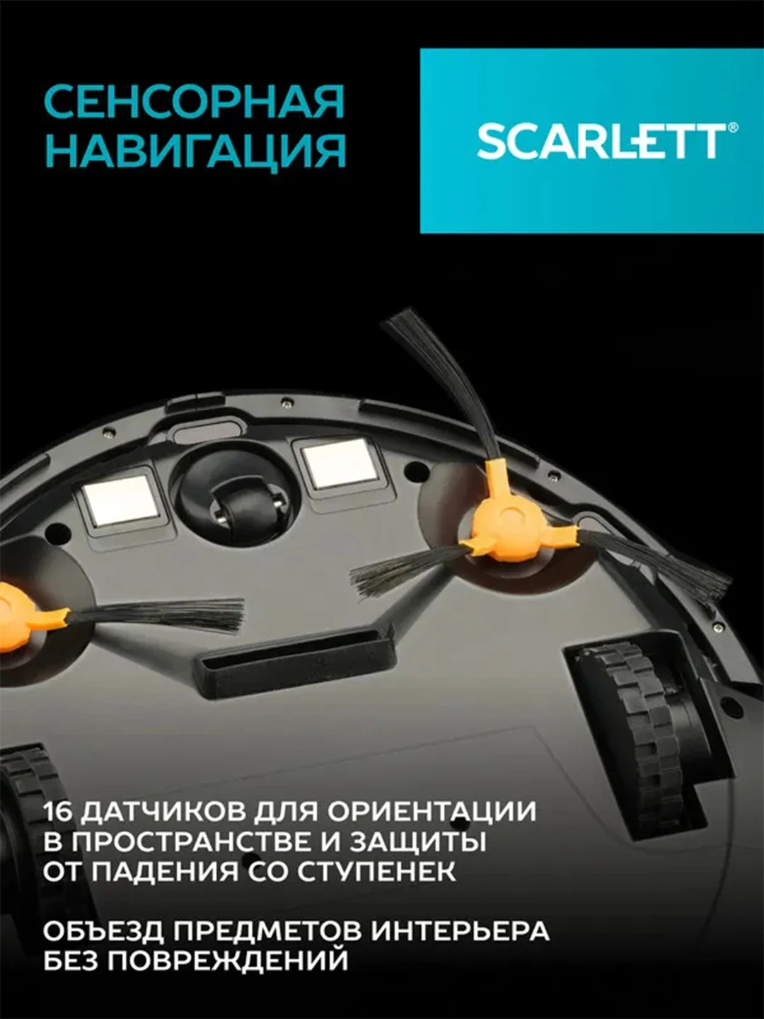 Робот-пылесос SCARLETT SC-VC80RW01, Wi-Fi, черный, 11.2 Вт