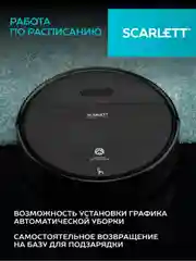 Робот-пылесос SCARLETT SC-VC80RW01, Wi-Fi, черный, 11.2 Вт