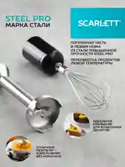 Блендер погружной SCARLETT SC-HB42F96, черный, 1500 Вт