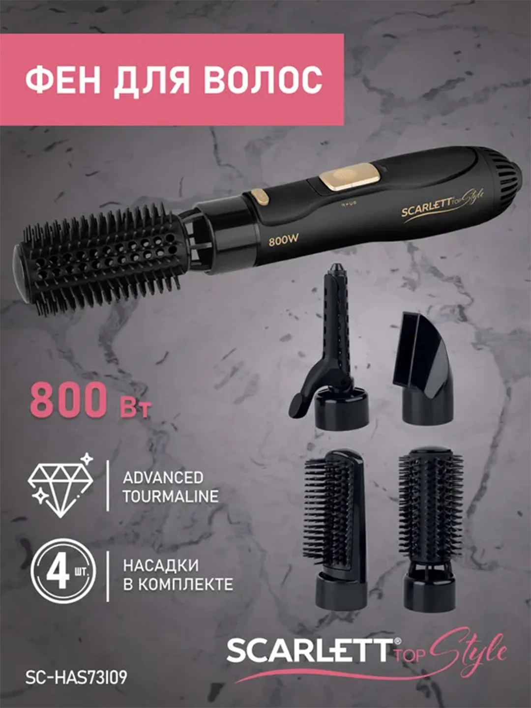 Фен-расческа SCARLETT SC-HAS73I09, черный/золотой, 800 Вт