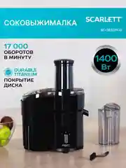 Соковыжималка центрифужная SCARLETT SC-JE50P02, черный, 1400 Вт