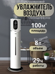 Увлажнитель воздуха для дома, 8 л / ультразвуковой увлажнитель воздуха / аромадиффузор