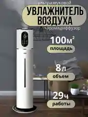 Увлажнитель воздуха для дома, 8 л / ультразвуковой увлажнитель воздуха / аромадиффузор