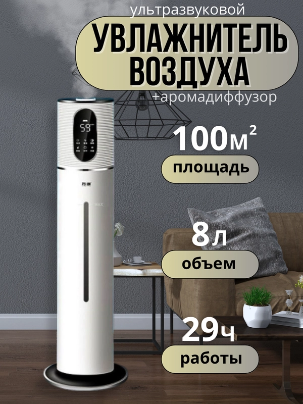 Увлажнитель воздуха для дома, 8 л / ультразвуковой увлажнитель воздуха / аромадиффузор