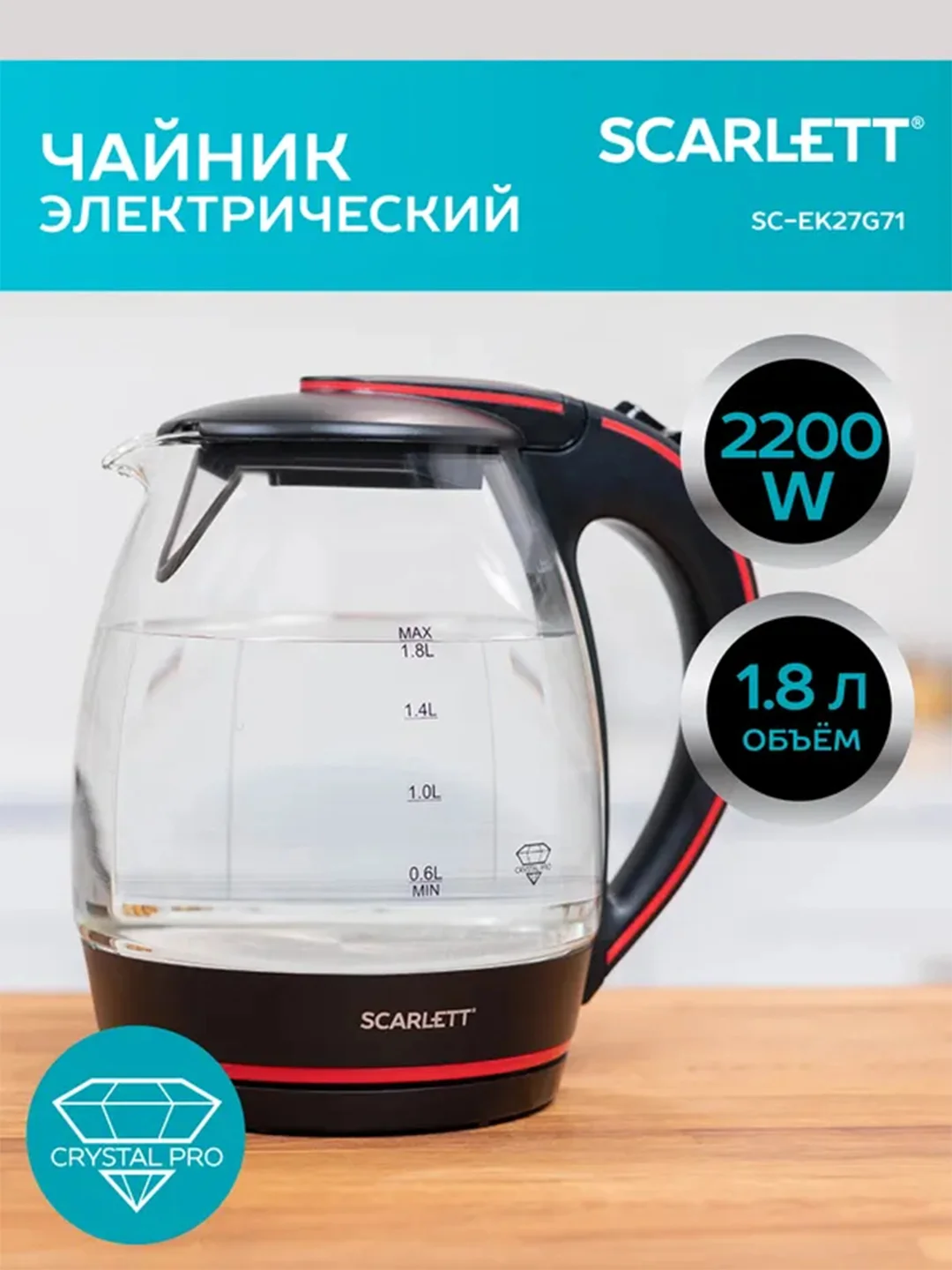 Электрический чайник SCARLETT SC-EK27G71, 1.8 л, черный, 2200 Вт