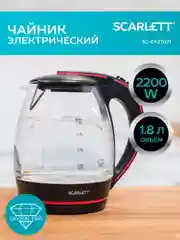 Электрический чайник SCARLETT SC-EK27G71, 1.8 л, черный, 2200 Вт