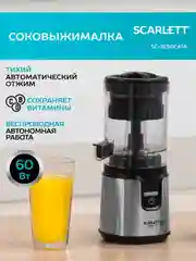 Соковыжималка для цитрусовых SCARLETT SC-JE50C41A, сталь, 60 Вт