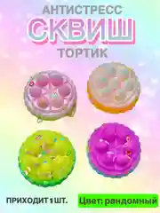 Лавандовый сквиш, антистресс, 1 шт, игрушка, мялка, жмялка, тянучка, микс ярких цветов с блёстками