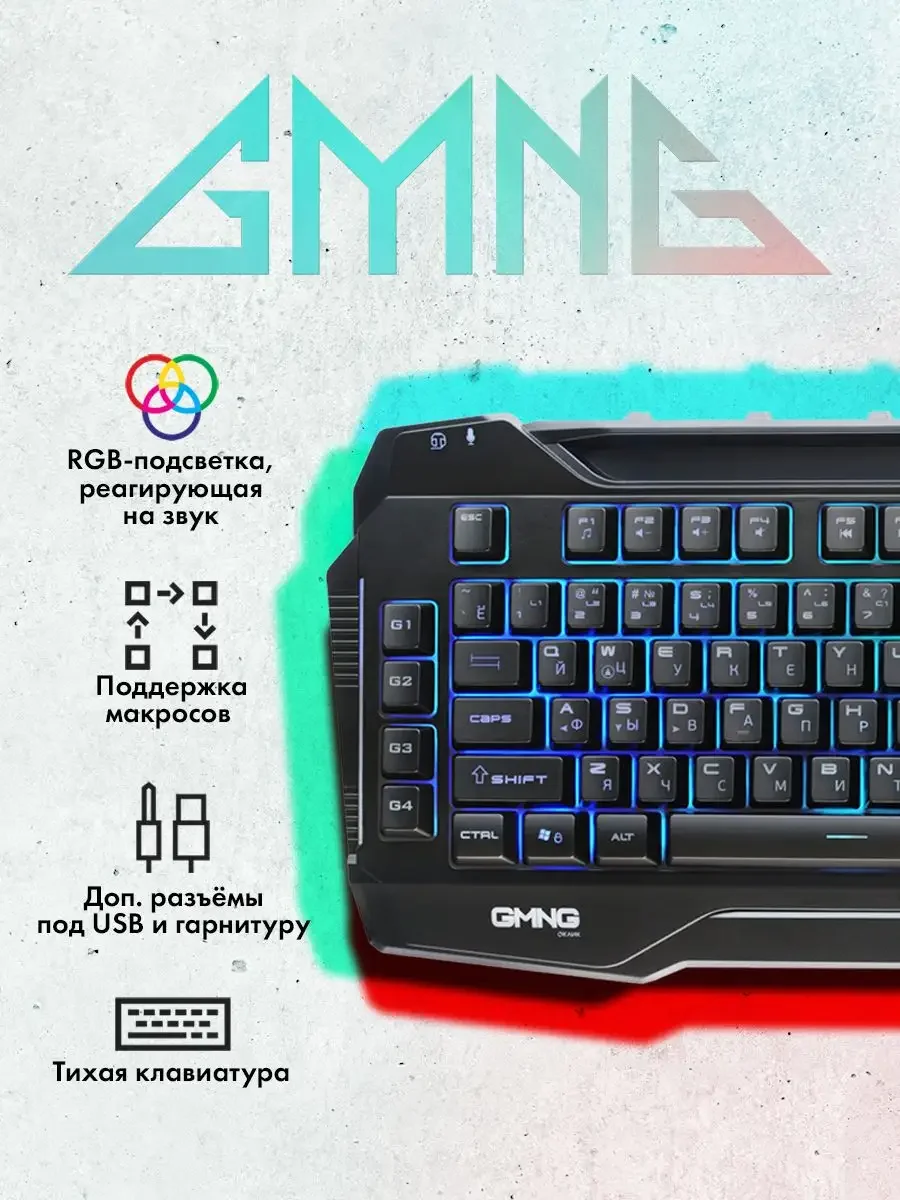 Черный клавиатура игровая GMNG 975GK, USB, регулируемая подсветка
