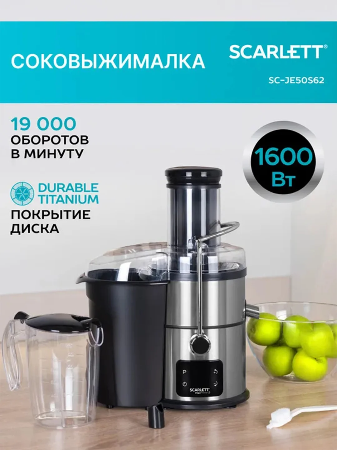 Соковыжималка центрифужная SCARLETT SC-JE50S62, сталь, 1600 Вт
