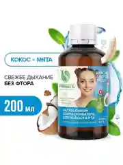 Ополаскиватель для полости рта SYNERGETIC "Интенсивное отбеливание", кокос и мята, 200 мл