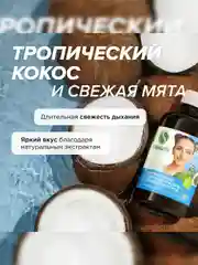Ополаскиватель для полости рта SYNERGETIC "Интенсивное отбеливание", кокос и мята, 200 мл