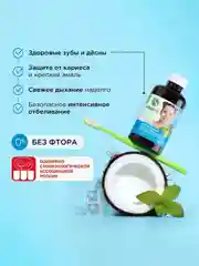 Ополаскиватель для полости рта SYNERGETIC "Интенсивное отбеливание", кокос и мята, 200 мл
