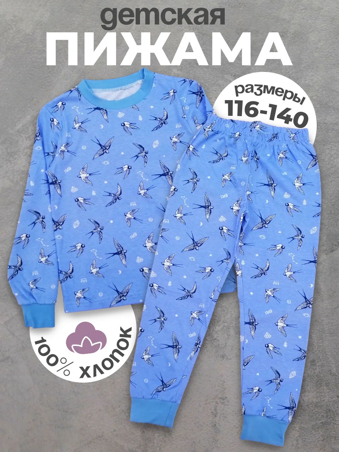 Голубой пижама для девочки, хлопковая, тонкая, на 6-10 лет