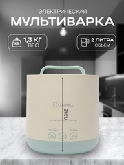 Мультиварка, электрическая кастрюля 2 литра, миниварка, пароварка, суповарка
